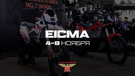 Moto Morini на EICMA 2025 Милан 