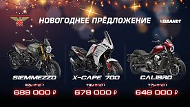 Новогодние цены на мотоциклы Moto Morini 