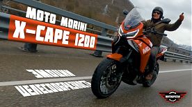 МотоБратан: обзор Moto Morini X-Cape 1200 
