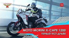 Моторрика. ОБЗОР X-CAPE1200 