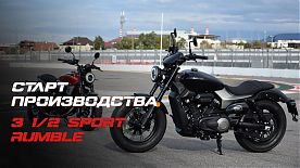 Выход RUMBLE и 3 ½ SPORT запланирован на апрель 