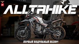 Первый обзор в России на ALLTRHIKE - журнал MOTO 