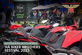 BIKER BROTHERS FESTIVAL и MOTO MORINI