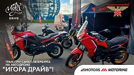 Moto Morini и ГОРЯЧИЙ ФИНАЛ A5 Motors MOTORING НА "ИГОРЕ"!